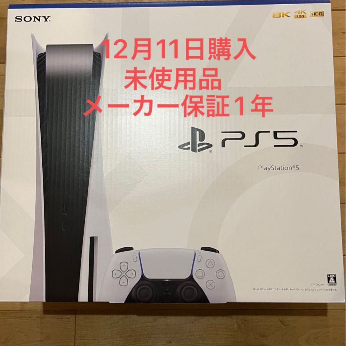 新品・未開封品 領収書 購入明細あり 新型 PS5 本体 PlayStation5