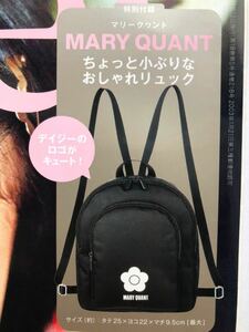 【付録のみ】 2020年5月号 sweet 付録★新品 MARY QUANT ★ちょっとこぶりなおしゃれ リュック★デイジーロゴ トート マリークワント★★