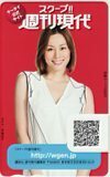 図書カード 米倉涼子 スクープ!!週刊現代 図書カード1000 EY006-0047