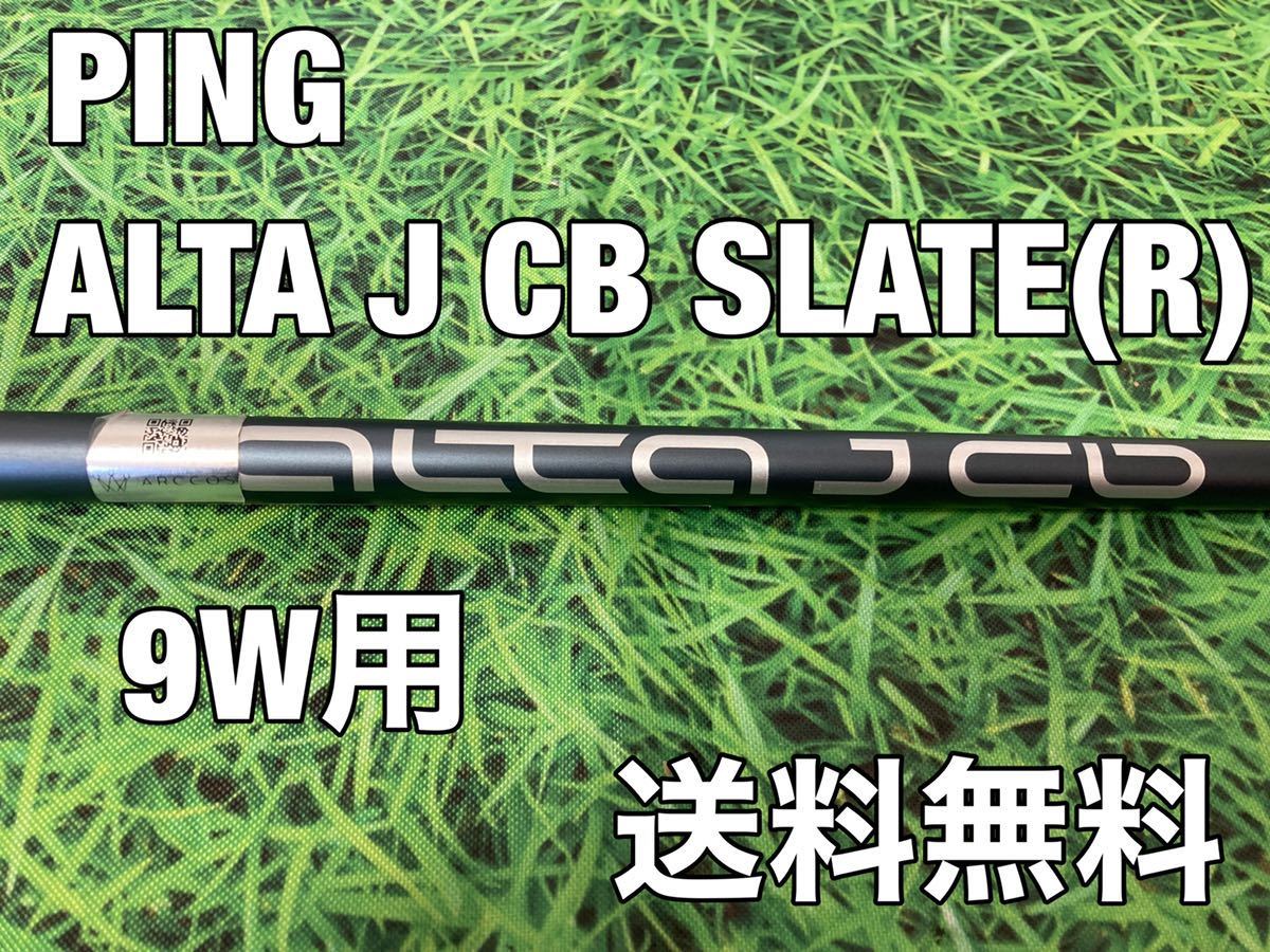 ト送料込 ping G410 G425 7w シャフト ALTA J CB SLATE - 通販 - www