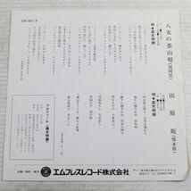 a037/EP/自主盤　高木明継　八女の茶山唄/田原坂_画像2