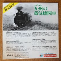 a041/EP/非売品　九州の蒸気機関車_画像1