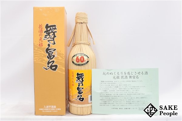 入波平酒造 泡盛 花酒 舞富名 15年以上 古酒 60度 720ml-