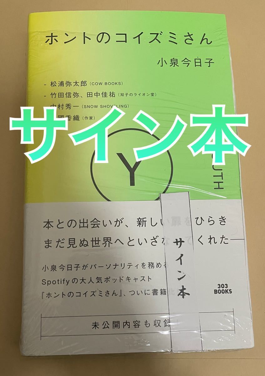 ヤフオク! -「小泉今日子 サイン」の落札相場・落札価格