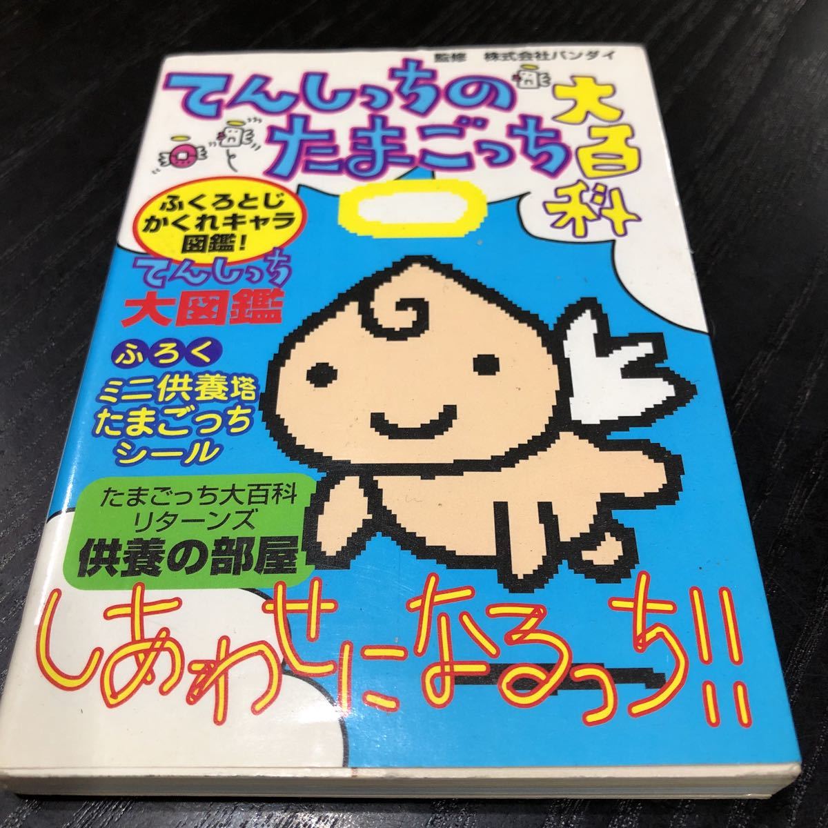 てんしっちのたまごっちの値段と価格推移は？｜件の売買データから