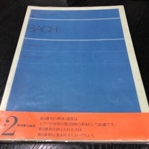 モ55 バッハインベンション 全音楽譜出版社 皆川達夫　　楽譜 音楽 演奏 弾く ピアノ 歌 ピアノ エレクトーン 人気 名曲 song ヒット