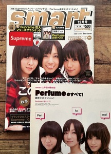 ★「smart 2008年12月号」表紙 Perfume 別冊ブック「Perfumeのすべて！」付き