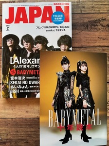 ★BABYMETAL 十年読本 完備「ROCKIN'ON JAPAN（ロッキング・オン・ジャパン）2021年2月号」Alexandros/宮本浩次/あいみょん/BiSH 他