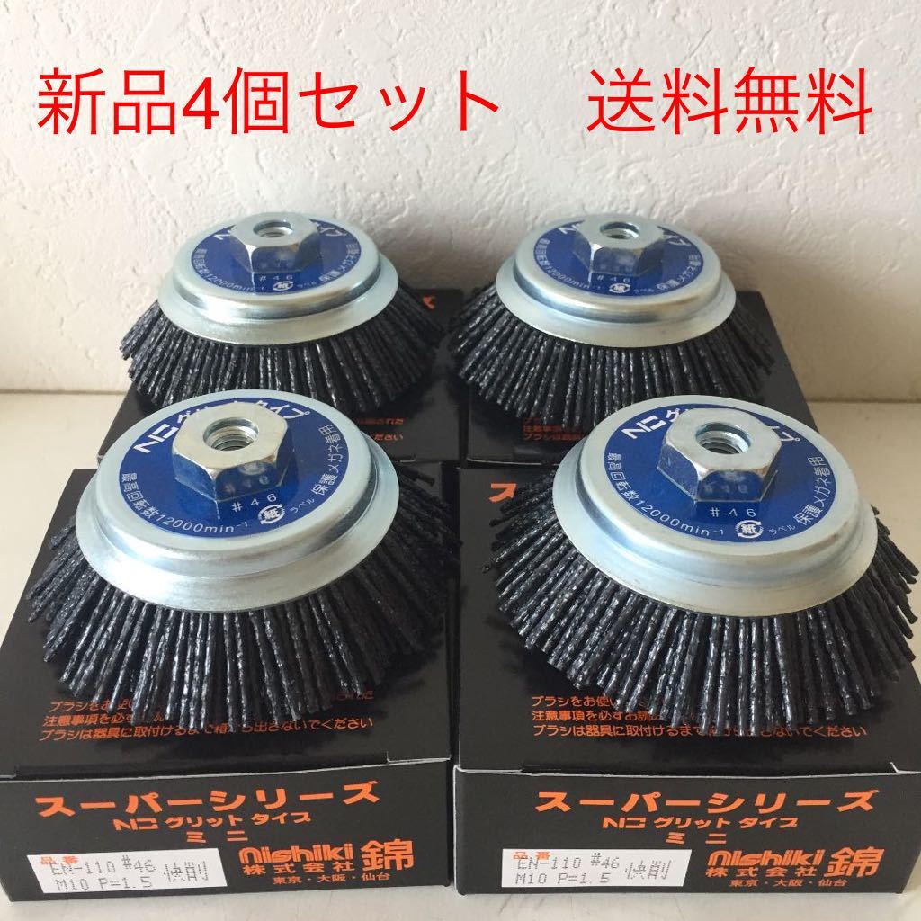 が大特価! 強力 ヒネリワイヤーカップブラシ75mm 錦 TN-075 G5 6個