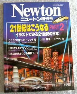 Newton new ton increase . number 1989 year 2 month ( illustration . see 21 century. Japan )