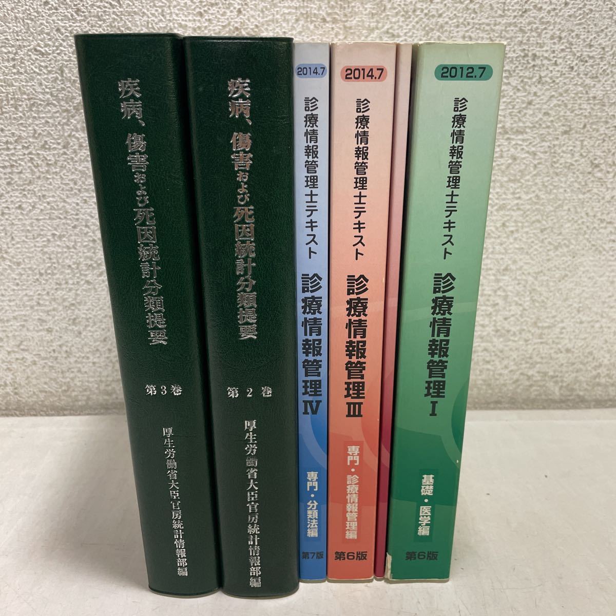 Yahoo!オークション -「診療情報管理士」(本、雑誌) の落札相場・落札価格