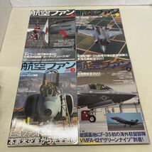 221202★G09★航空ファン 2000年4月号、2016年3月号〜2017年9月号 不揃い18冊セット 文林堂★付録なし ミリタリー ブルーインパルス 他_画像4