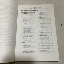 221203★G02★損害賠償額算定基準 民事交通事故訴訟 上巻基準編のみ 2016年 2017年 2冊セット 日弁連交通事故相談センター東京支部★法律_画像5