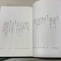 221207♪Q13♪送料無料★渡辺左武郎 そのまま・続そのまま 2冊セット 非売品 昭和56年・平成6年★渡邊左武郎 札幌医科大学 解剖学_画像8