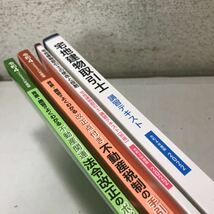 221216▲T05▲ 宅建建物取引士関連　4冊セット　令和4年度版　不動産流通推進センター　送料無料_画像2