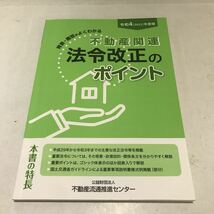 221216▲T05▲ 宅建建物取引士関連　4冊セット　令和4年度版　不動産流通推進センター　送料無料_画像6