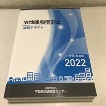 221216▲T05▲ 宅建建物取引士関連　4冊セット　令和4年度版　不動産流通推進センター　送料無料_画像3