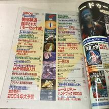 221219◆U00◆雑誌 月刊ムー 2004年 12冊セット 第278号〜289号 学習研究社 UFO 超能力 UMA 古代文明 スピリチュアル 神秘 オカルト_画像7