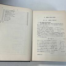 221202s♪R04♪除籍本★自然科学者のための数学概論 応用編 寺沢寛一 岩波書店 1972年_画像9