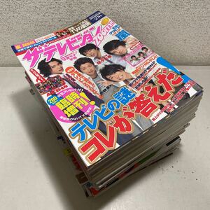 221225★E08★ザ・テレビジョン 嵐表紙まとめ不揃い39冊セット 2008年〜2015年★週刊 月刊 ZOOM!! 北海道・青森 版 一部宮城・福島版