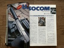 雑誌　月刊Gun 1996年1月号　中古良品　送料185円　US.SOCOMピストル、KEL-TEC P11&Glock26_画像3