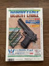 雑誌　月刊Gun 1995年9月号　中古良品　送料185円　ポリスアカデミー、スタームルガー P94L（レーザー）、MP5_画像9