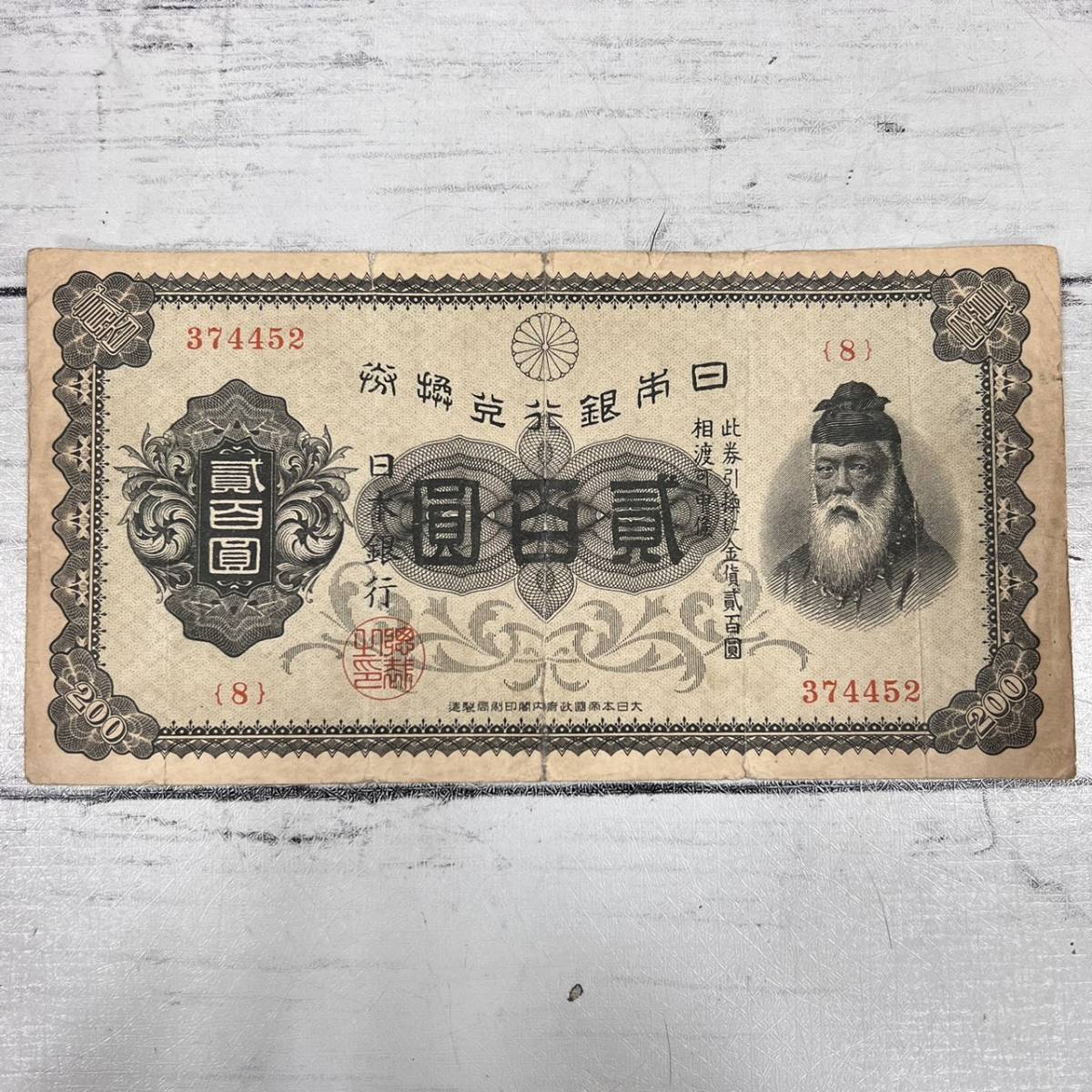 ヤフオク! -「武内宿禰」(日本) (紙幣)の落札相場・落札価格