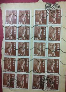 新動植物国宝切手　５０円中宮寺如意輪観音　使用済み紙付き　/普通切手/特殊切手/管理A170