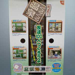 D43 あつまれ！ぐるぐる温泉 販促告知ポスター B2サイズ