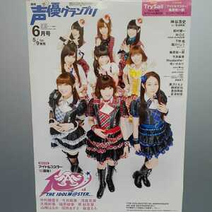 D12 アイドルマスター 声優グランプリ 販促ポスター B2サイズ