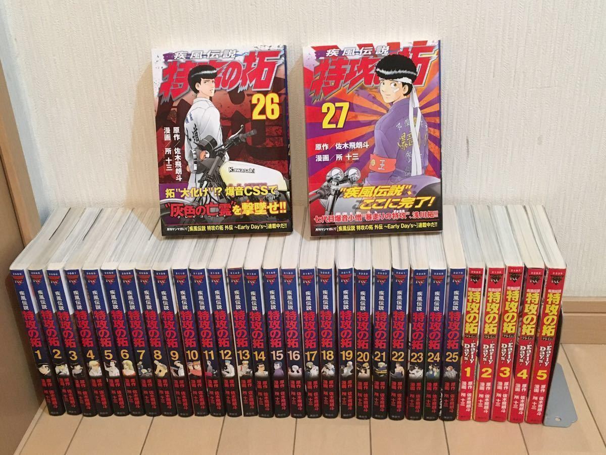 疾風伝説特攻の拓 全巻 - www.jsl.com.br