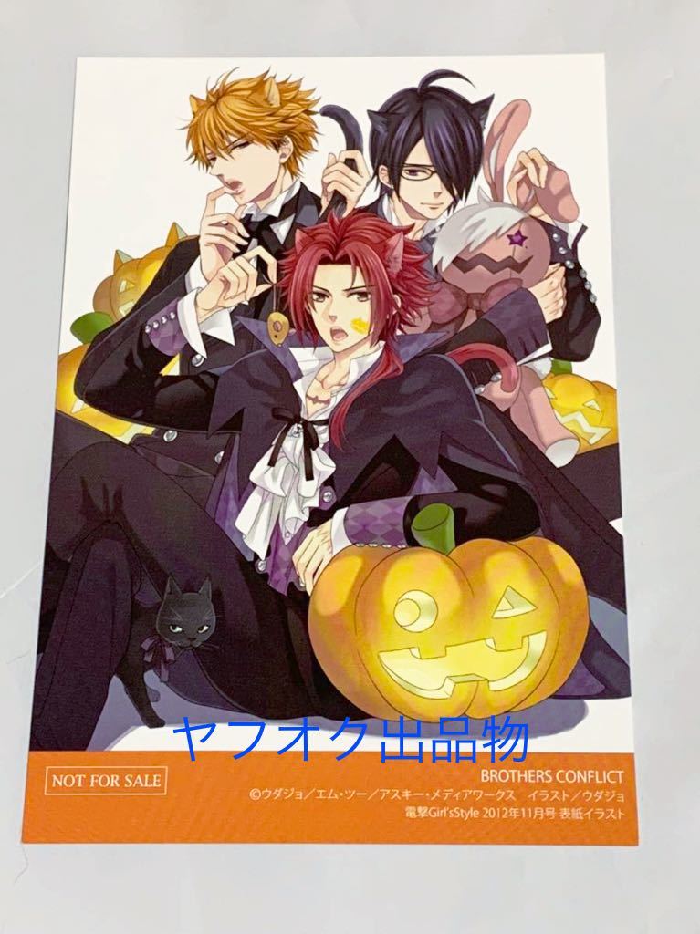 BROTHERS CONFLICT 朝日奈琉生 グッズ ブラコン ウダジョ paymentsway.co