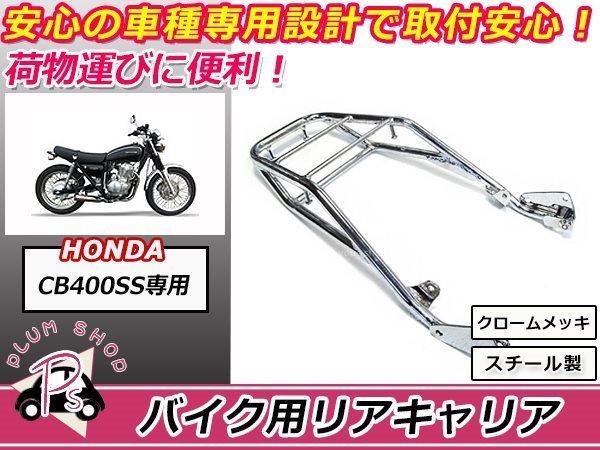 Yahoo!オークション -「cb400ss キャリア」(アクセサリー) (オートバイ