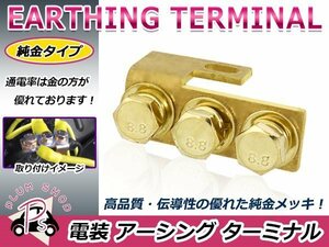  earthing terminal original gold type screw diameter M8 / mounting hole M6 Lexus Toyota Daihatsu Nissan Honda Suzuki Subaru 
