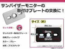 メール便送料無料 サンバイザー モニター 取付プレート 2個 グレー 長方形 サイズ 約 62mm×36mm 取付スペーサー ステー_画像2