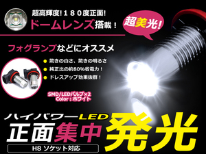 メール便送料無料 LED フォグランプ ミラ ジーノ L650 660S LEDバルブ ホワイト 6000K相当 H8 正面集中発光