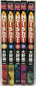 Hot Shot ホットショット 全5巻揃い 講談社 大野純二 少年マガジンコミックス 全巻初版