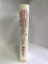 魂萌え !　毎日新聞社　桐野夏生（著）_画像1