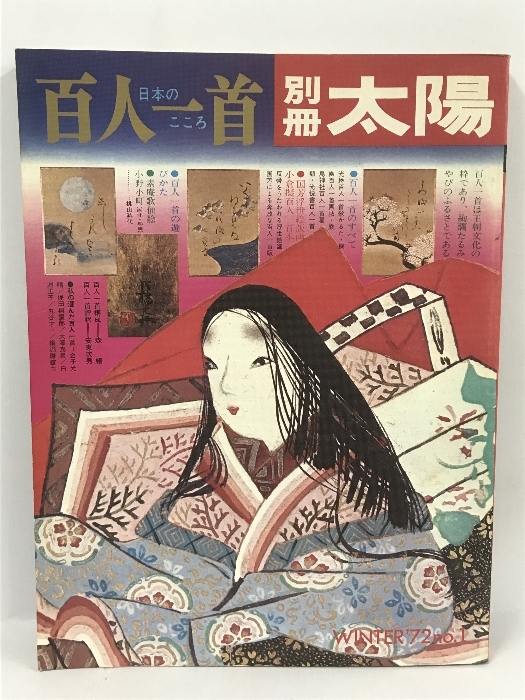未使用品】尾形光琳 小倉百人一首 限定品 小学館-