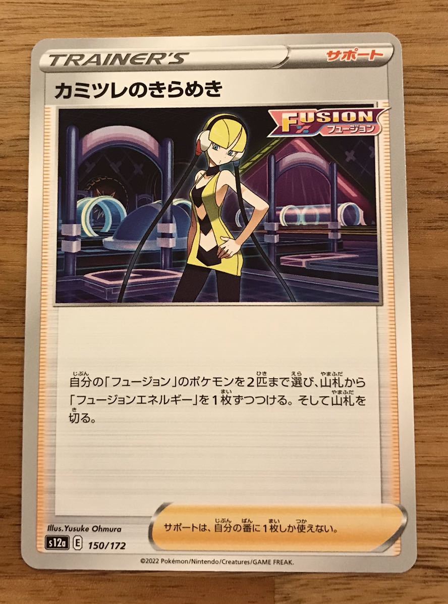 ヤフオク! -「カミツレ カード」(【削除予定】その他) (ポケモンカード ...