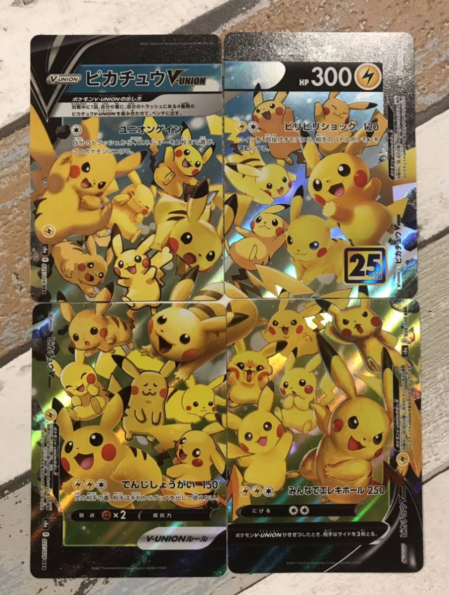 登場! ピカチュウv-union 【最安値】ポケモンカード ピカチュウv-union