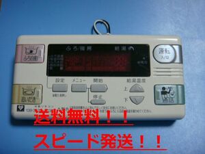 送料無料【スピード発送/即決/不良品返金保証】純正★OSAKA GAS 大阪ガス　浴室リモコン　給湯器　138-3133～3135　＃B8699