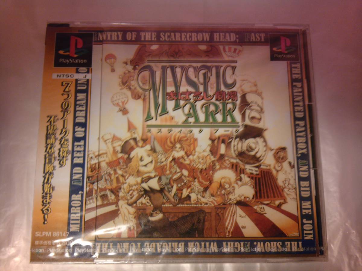ヤフオク! -ミスティックアーク まぼろし劇場の中古品・新品・未使用品一覧