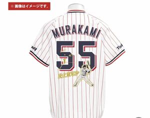 【新品未開封】東京ヤクルトスワローズ村上宗隆史上最年少NPB通算150号本塁打記念ユニフォームLサイズ 刺繍ワッペン