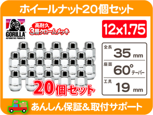 メッキ ホイールナット M12x1.75 袋 19H 20個セット・ナビゲーター リンカーン エクスペディション F-150 F150 フォード AUQ★LAB