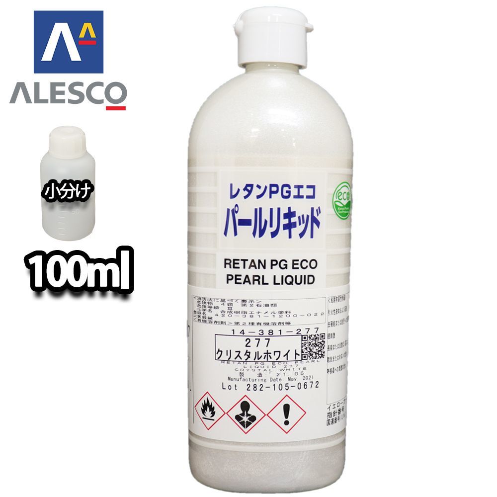 関西ペイント PGエコパールリキッド277 新品4本 www.gastech.com.tr