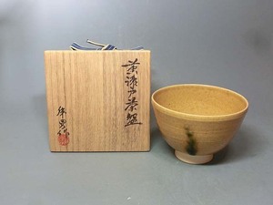 481303 林虎男 作 黄瀬戸 茶碗（共箱）茶道具・陶芸家
