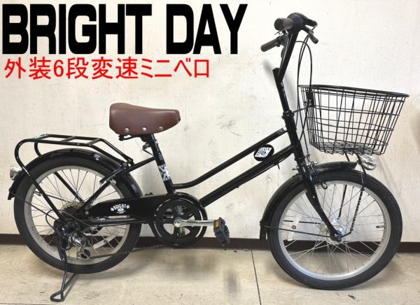 サイクルベースアサヒ ミニベロ BRIGHT DAY 引き取り限定 セール開催中!
