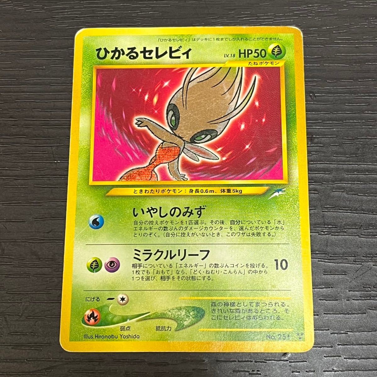 ポケモンカード旧裏 セレビィ PSA10 No.251【お値下げ】 | venezafoods
