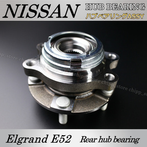 【送料無料】日産 エルグランド 左右共通 1個 【左右セット可能】 E52 NE52 PNE52 リア ハブベアリング Assy